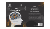 کتاب «استرس و روش‌های مدیریت آن» منتشر شد
