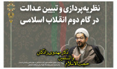 عدالت برتری که امام(ره) و رهبر معظم انقلاب از آن سخن می‌‌گویند عدالت اشراقی است