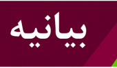 بیانیه کانون بسیج اساتید «سمت»