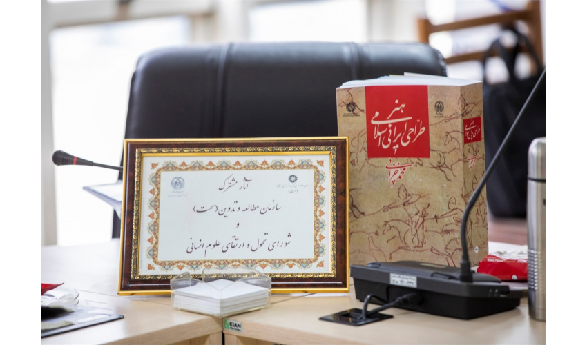 جدیدترین کتابهای مشترک «سمت» و «شورای تحول» منتشر شدند