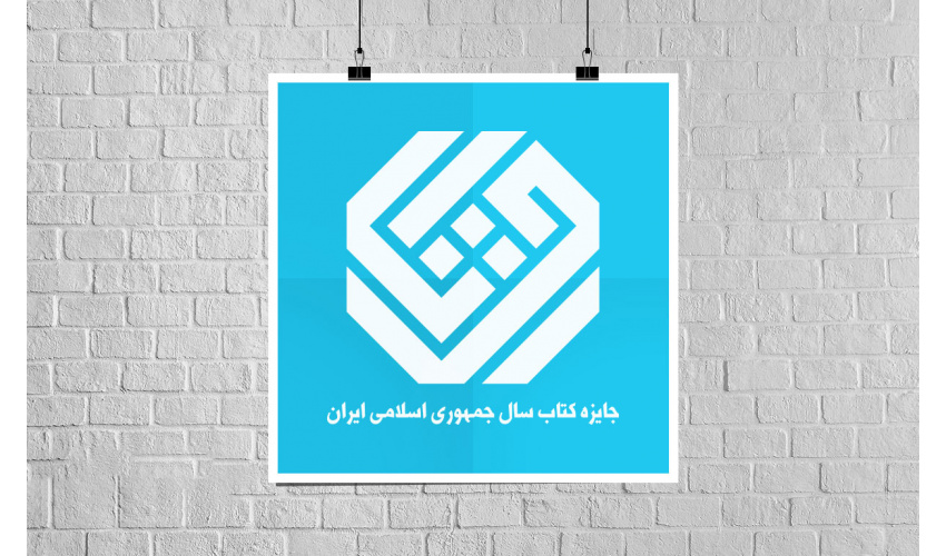 برگزیدگان جایزه کتاب سال معرفی شدند/ «فرهنگ زبان‌آموز پیشرفتۀ فارسی» برگزیده شد، دو اثر دیگر از «سمت» شایسته تقدیر