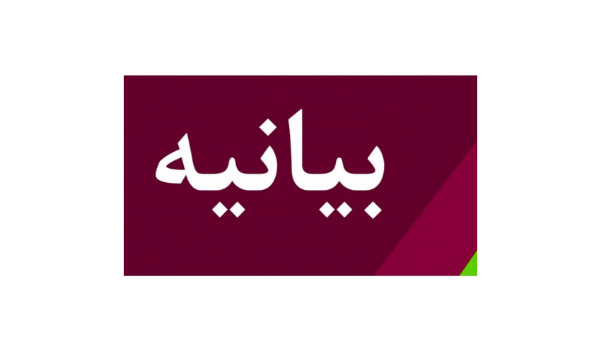 بیانیه مرکز بسیج کارکنان